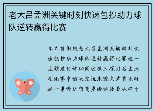 老大吕孟洲关键时刻快速包抄助力球队逆转赢得比赛