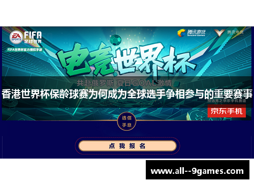 香港世界杯保龄球赛为何成为全球选手争相参与的重要赛事 香港世界杯保龄球赛为何成为全球选手争相参与的重要赛事