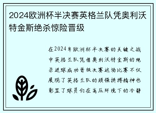 2024欧洲杯半决赛英格兰队凭奥利沃特金斯绝杀惊险晋级