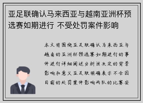 亚足联确认马来西亚与越南亚洲杯预选赛如期进行 不受处罚案件影响