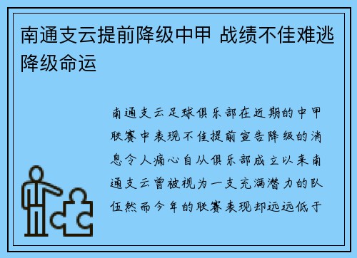 南通支云提前降级中甲 战绩不佳难逃降级命运 南通支云提前降级中甲 战绩不佳难逃降级命运