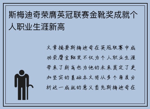 斯梅迪奇荣膺英冠联赛金靴奖成就个人职业生涯新高