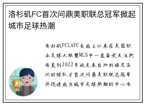 洛杉矶FC首次问鼎美职联总冠军掀起城市足球热潮