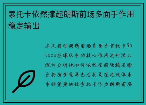 索托卡依然撑起朗斯前场多面手作用稳定输出 索托卡依然撑起朗斯前场多面手作用稳定输出